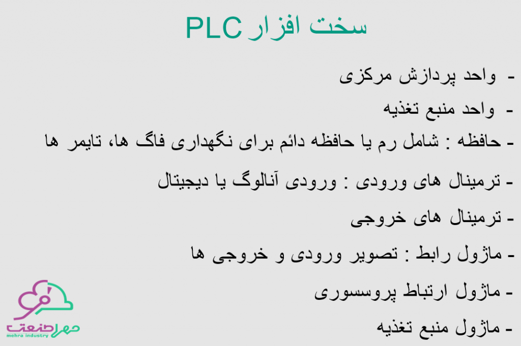 سخت افزار پی ال سی
