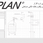 آموزش نرم افزار Eplan