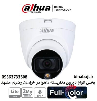 دوربین مداربسته داهوا