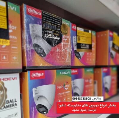 دوربین مداربسته داهوا ،دوربین مداربسته اچ دی