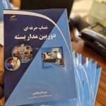 کتاب راهنمای جامع دوربین مداربسته، شامل انواع دوربین‌ها، DVR/NVR، کابل‌ها و تجهیزات حفاظتی