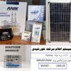 دزدگیر خورشیدی