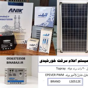 دزدگیر خورشیدی