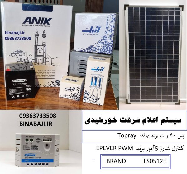 دزدگیر خورشیدی