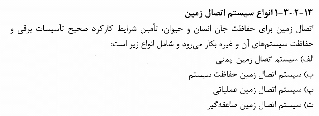 انواع الکترود زمین یا سیستم ارت 