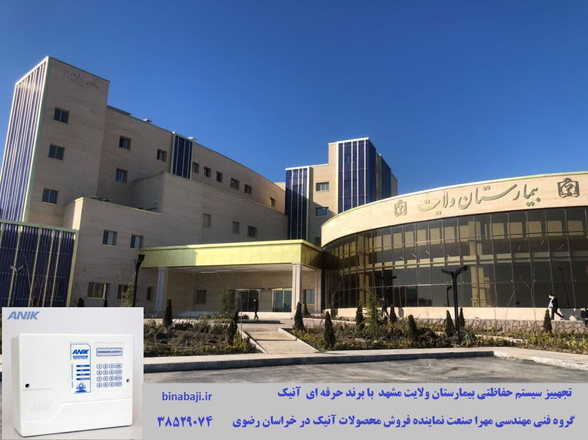 بیمارستان ولایت